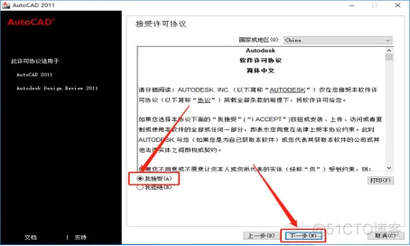 Autodesk AutoCAD 2011 中文版安装包下载及 AutoCAD 2011 图文安装教程​_软件安装_07